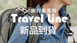 Peak Design Travel Line 旅行者系列商品已到貨！